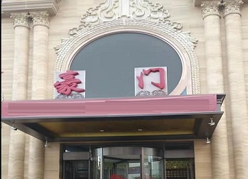 建宁哪个KTV少爷最好玩-豪门国际KTV消费少爷服务点评